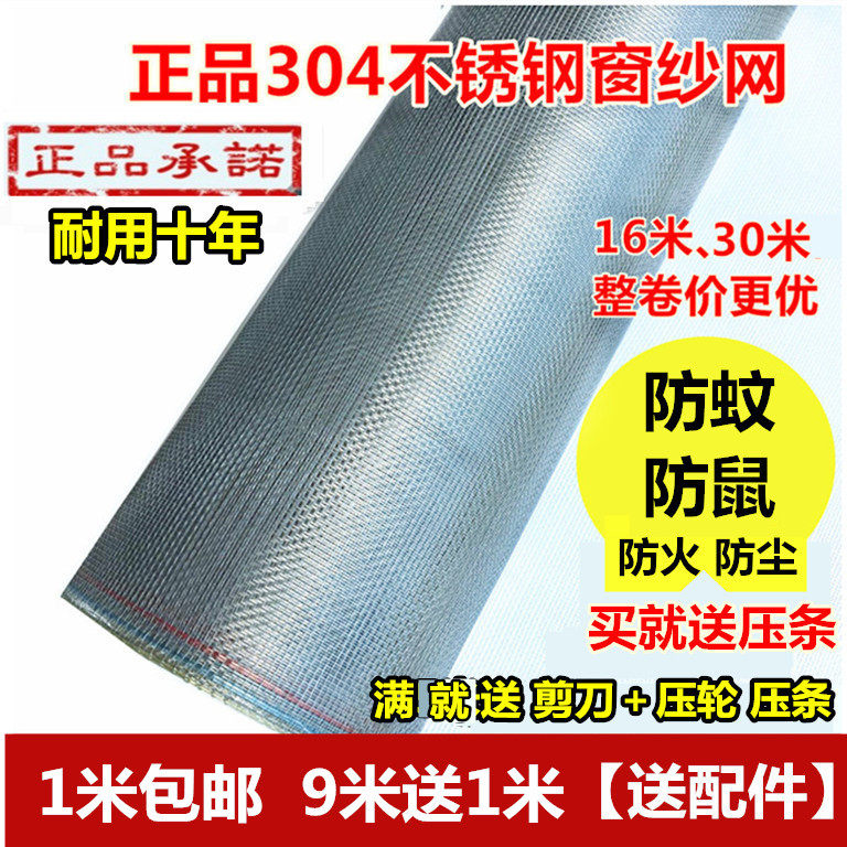Stainless steel Window screening 304 Mosquito control Rodent Stainless steel screen window Barbed wire Mouse thickening encryption Sand Networkin the Home Daily , Deworming supplies , Screens/Shamen  category - from Buy2taobao.com to provide professional Taobao agent buy service