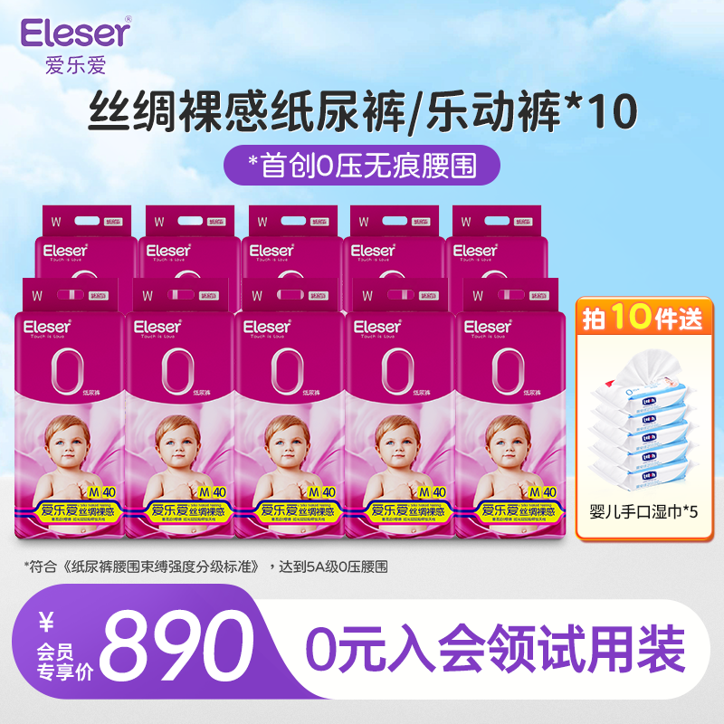 絲綢裸感紙尿褲愛樂愛