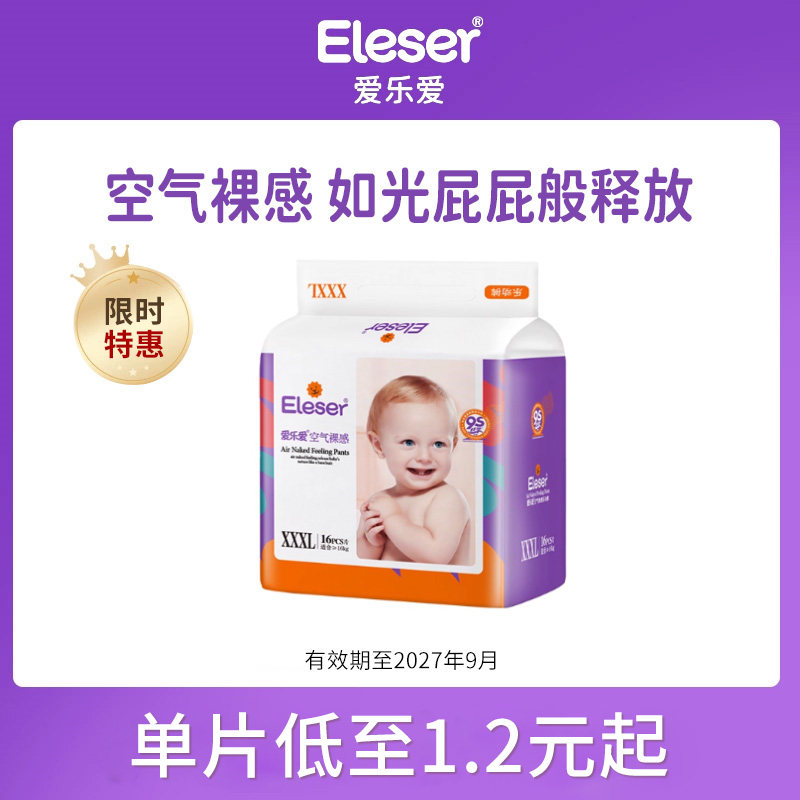 【双11】爱乐爱空气裸感纸尿裤亲肤柔软超薄无痕宝宝尿不湿乐动裤