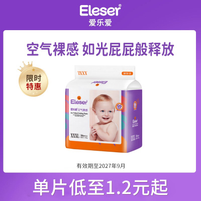 【双11】爱乐爱空气裸感纸尿裤亲肤柔软超薄无痕宝宝尿不湿乐动裤