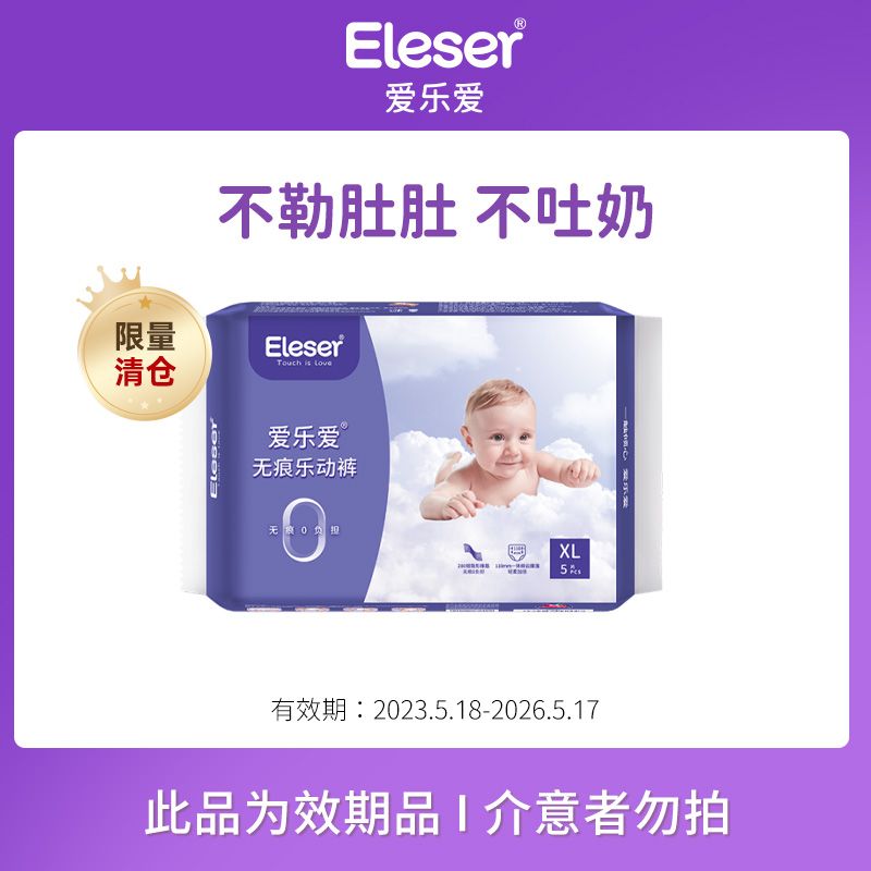 爱乐爱无痕乐动试用装