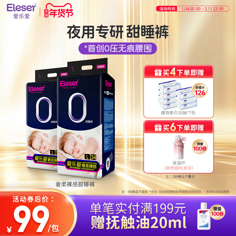 【立即抢购】爱乐爱奢柔裸感拉拉裤纸尿裤尿不湿,婴童尿裤,拉拉裤/学步裤/成长裤正装,淘宝优惠券,粉丝福利购,淘宝优惠卷