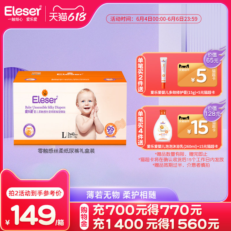 Eleser Philharmonic diaper box contains baby urine without wet dry and dry air - thin gift box L XL code