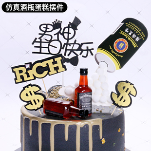 饰品仿真洋酒小酒瓶蛋糕摆件男神爸爸蛋糕装 男神生日蛋糕装 饰插牌