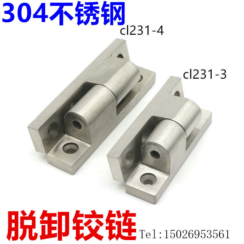 304不锈钢开关控制配电柜铰链 机械门铰链脱卸重型铰链CL231-3/4