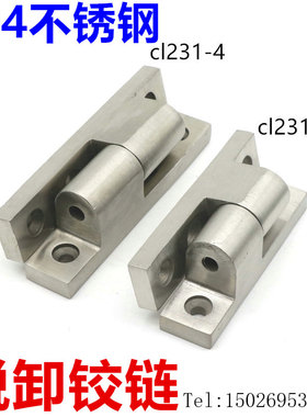 304不锈钢开关控制配电柜铰链 机械门铰链脱卸重型铰链CL231-3/4