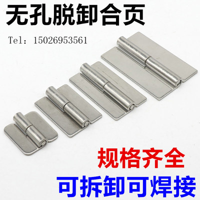 304不锈钢无孔脱卸合页