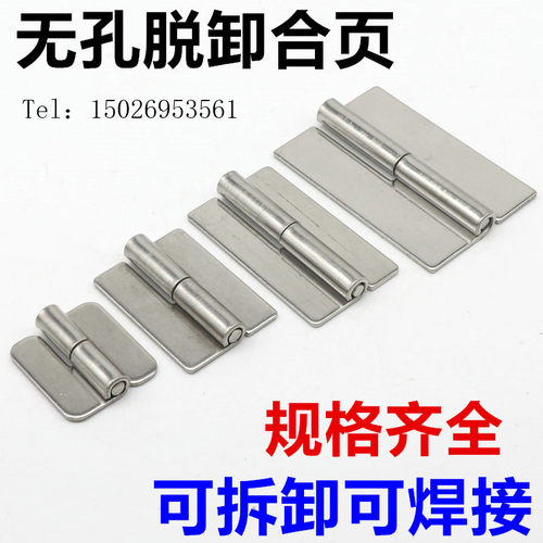 304不锈钢无孔脱卸合页