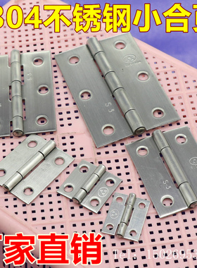 304不锈钢AAA牌合页铰链777牌小合页1寸1.5寸2寸2.5寸3寸3.5寸4寸