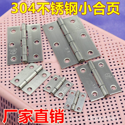 304不锈钢AAA牌合页铰链777牌小合页1寸1.5寸2寸2.5寸3寸3.5寸4寸