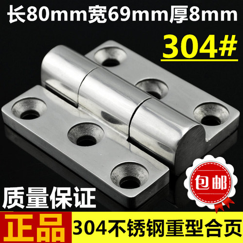 304不锈钢重型合页铰链