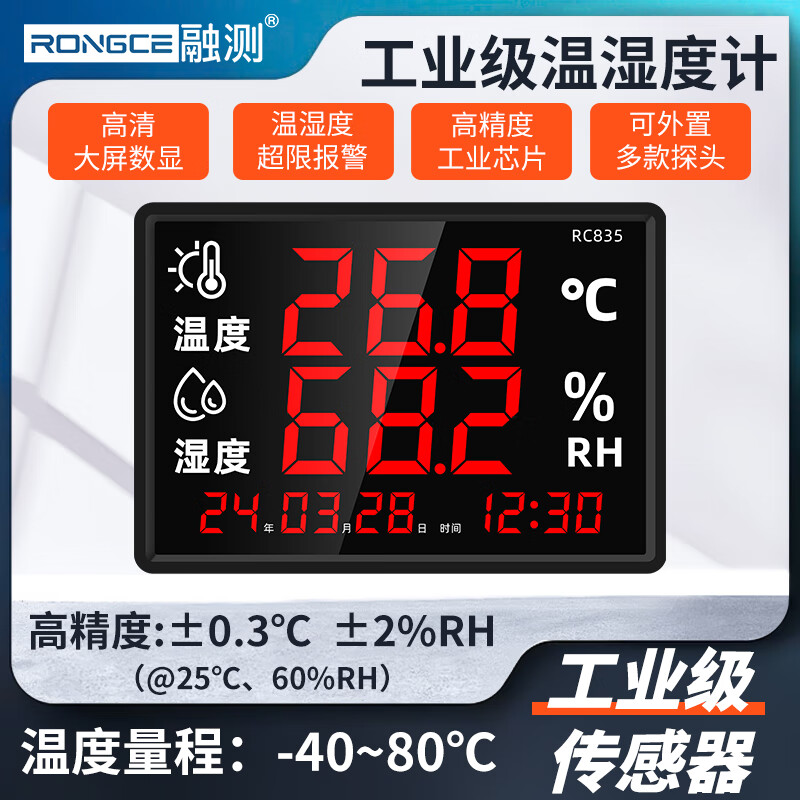 工业温湿度计RS485校准报警