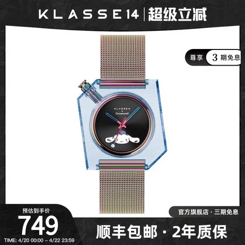 klasse14新款联名镭射表带