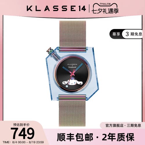 klasse14新款联名镭射表带