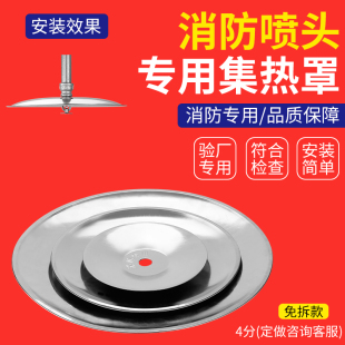 定制喷漆溅水盘消防配件聚罩不锈钢溅水盘挡水板加装 喷淋头集热罩
