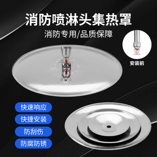 消防喷淋头集热罩免拆下喷淋聚热罩集热盘吸热盘消防喷淋头装饰盖