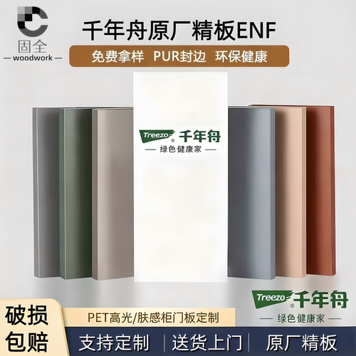 千年舟ENF级定制柜门板PUR封边
