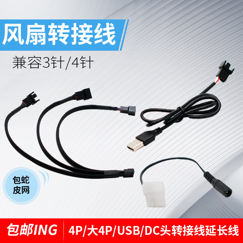 主板3/4pin一转二/三 大4D一分二/三 DC转主板/电源4D头 分接线