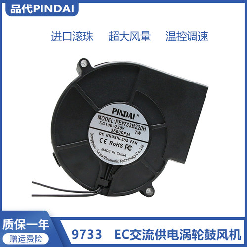 大风量9733/ EC100~230V烧烤炉柴火炉抽风离心涡轮鼓风机散热风扇
