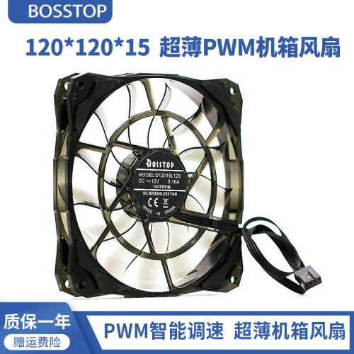 超薄12015 12V 0.16A 四线智能温控PWM调速12CM台式电脑机箱风扇