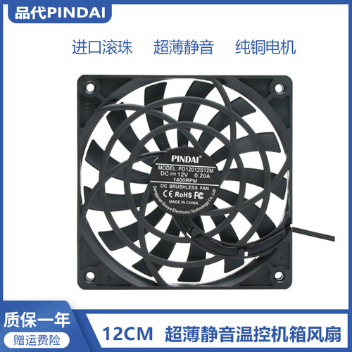 品代12012  静音超薄12CM厘米12V/24V电脑机箱迷你主机风扇温控4p