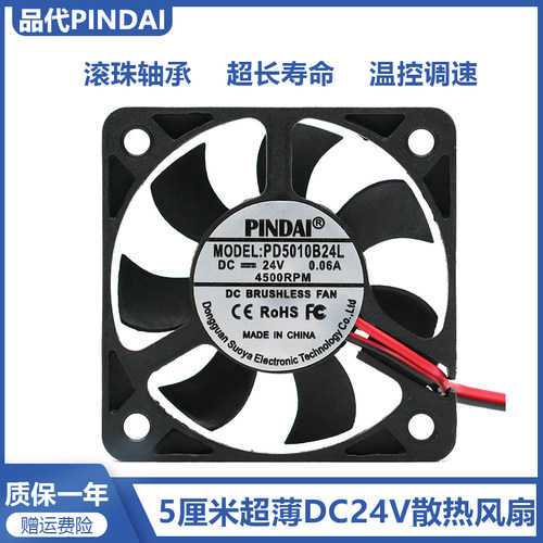 超薄 5CM/厘米 DC24V 5010耐用双滚珠大风工控变频器机器散热风扇