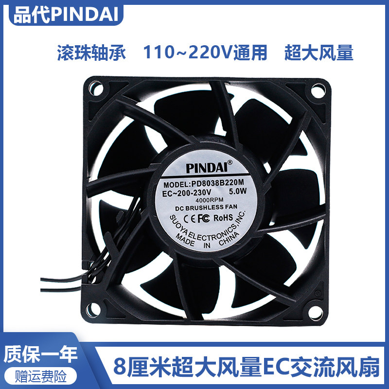 超大风量8038/8CM厘米100-230V通用  双滚珠无刷交流机柜散热风扇