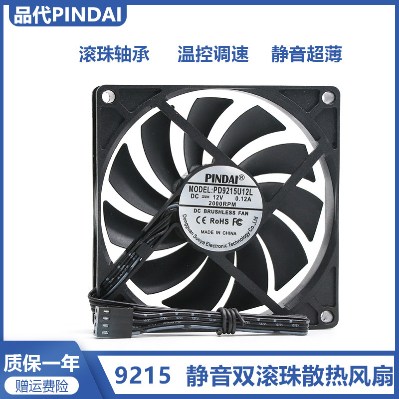 9215超薄9CM台式主机电脑机箱4P温控调速CPU散热器风扇5V/12V/24V图片