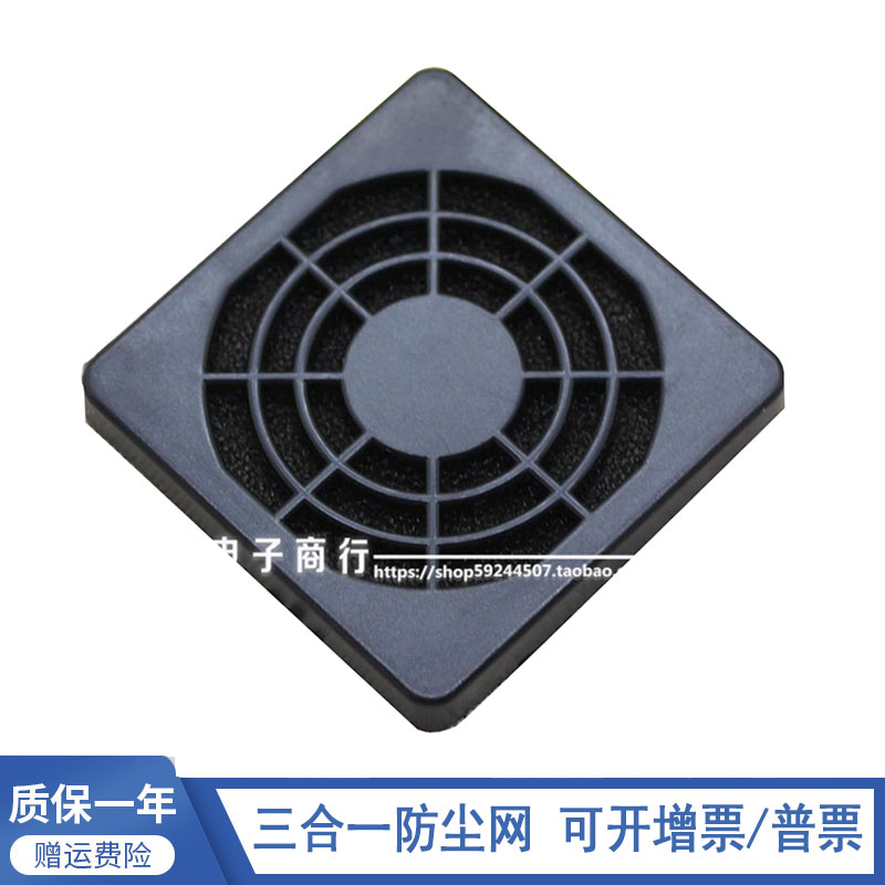 5CM/厘米 三合一黑色塑料防尘网  散热风扇网罩 防护网 防护罩