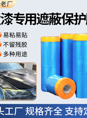 汽车喷漆遮蔽膜不掉漆蓝色装修油漆美容家具防尘美纹纸pe保护膜
