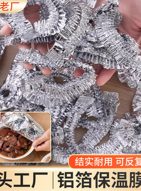 铝箔保温膜套保鲜套罩