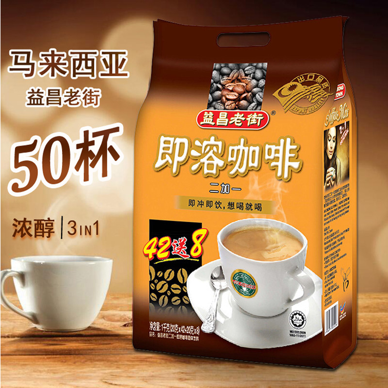 马来西亚进口速溶咖啡益昌老街2 1 即溶 咖啡1000g 50杯