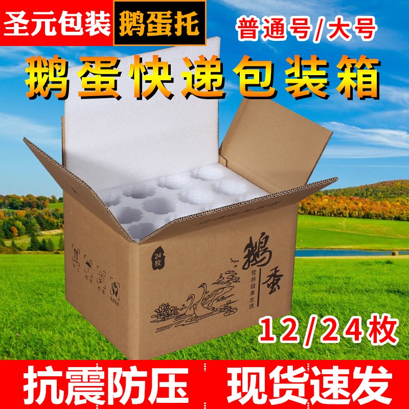 12枚24枚鹅蛋托珍珠棉防震快递专用安全不怕摔鹅蛋包装盒鹅蛋蛋托 户外/登山/野营/旅行用品 野餐篮/鸡蛋蓝/食品袋 原图主图