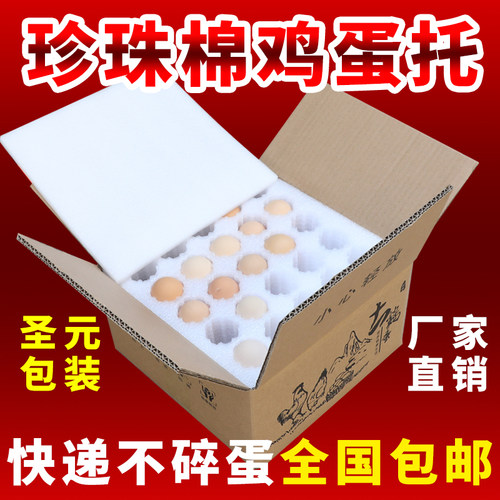 鸡蛋托快递专用防震泡沫纸箱