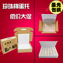 珍珠棉鸡蛋托30枚50装快递专用土鸡蛋包装盒箱子防震防碎泡沫箱