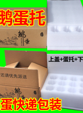 鹅蛋包装盒珍珠棉鹅蛋托快递专用12枚24装泡沫箱防震防摔