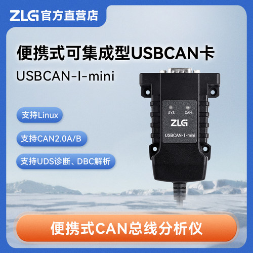 ZLG周立功 高性能型USB转CAN接口卡便携可集成型 USBCAN-I-mini