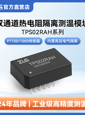 ZLG致远电子 PT100温度采集双通道热电阻隔离测温模块 TPS02RA/BH