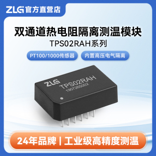 TPS02RA PT100温度采集双通道热电阻隔离测温模块 ZLG致远电子
