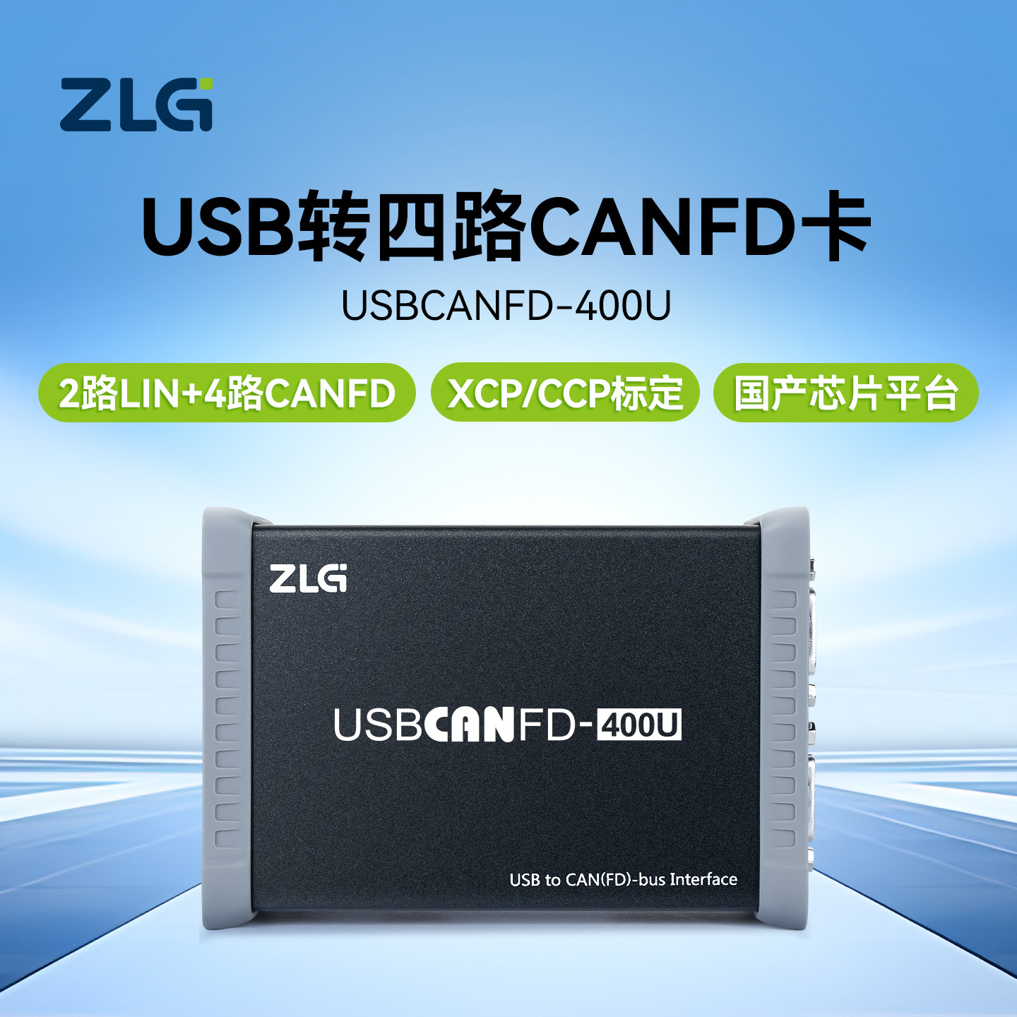 ZLG致远电子 周立功USB转CANFD接口卡 4路CANFD两路LIN USBCANFD