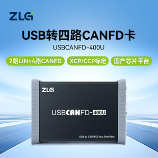 4路CANFD两路LIN USBCANFD 周立功USB转CANFD接口卡 ZLG致远电子