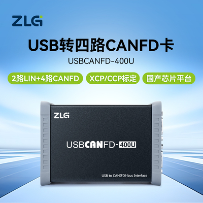 ZLG四路USB转CANFD接口卡CANFD盒