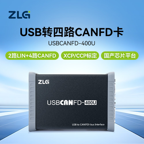 ZLG四路USB转CANFD接口卡CANFD盒