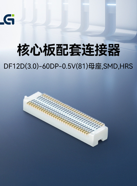 ZLG致远电子 板对板连接器 适配A7/8/9系列核心板 DF12D(3.0)