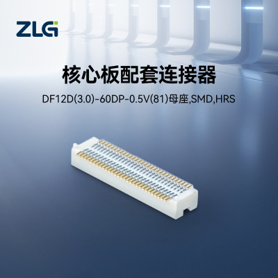 ZLG致远电子板对板连接器