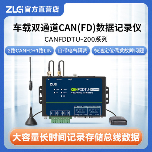 ZLG2路车载canfd数据记录仪