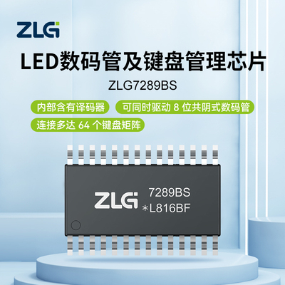 ZLGLED数码管及键盘管理芯片
