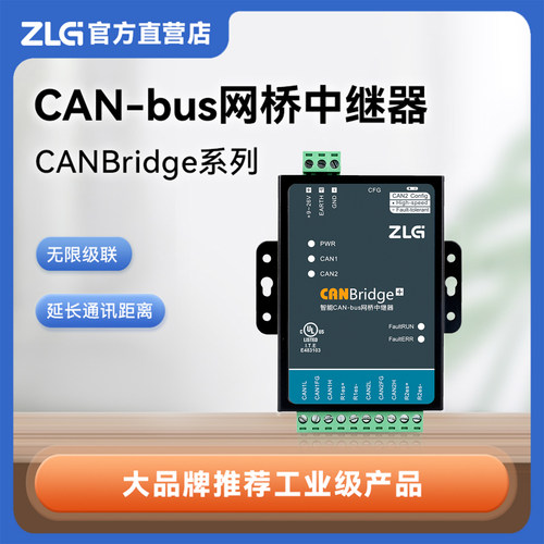 zlg致远can网桥集线器电子