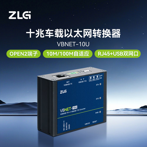ZLG十兆车载以太网转换器VBNET