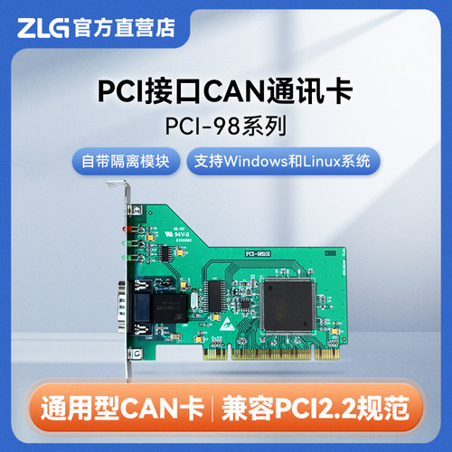 ZLG致远电子 高性能PCI接口CAN卡 智能CAN通讯卡 PCI-98系列 - 封面